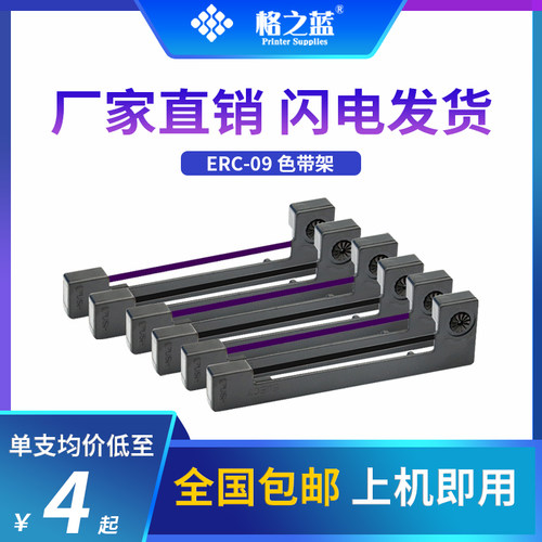 格之蓝 爱普生ERC-09色带架FUJITSU F-3588B 3589D EPC-09/80/22