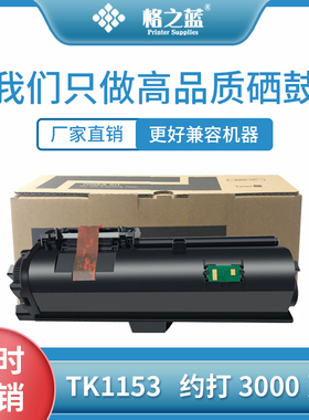 格之蓝 适用京瓷TK-1153复印机粉盒P2235DN P2235DW M2735DW
