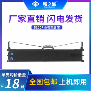7700F 格之蓝适用5100F Microline 票据色带架OKI 7000F 5150F针式