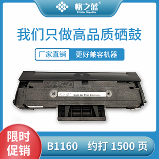 b1163打印机 B1160墨盒dell b1165nfw 戴尔B1163硒鼓B116X 格之蓝