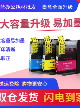 格之蓝 兄弟lc545xl打印机墨盒MFC-J200 DCP-J100 DCP-J105