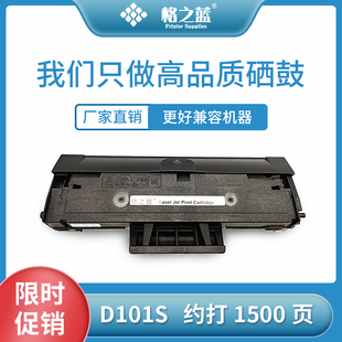 ML2161 3401 2165 3405 2162G 格之蓝 2160 三星D101S硒鼓SCX