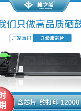 格之蓝 适用夏普AR021ST/022ST 3020D 3818S 3821 4818 4821粉盒