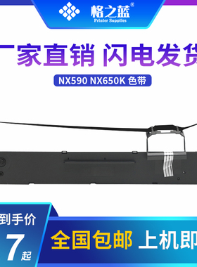 格之蓝 中盈 NX650KII NX680 NX550F NX612K NX2470打印机色带架