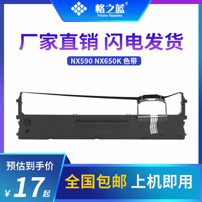 格之蓝 中盈 NX650KII NX680 NX550F NX612K NX2470打印机色带架
