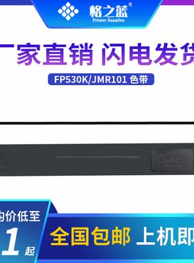 格之蓝 映美FP530k+ 打印机色带架GSX-230 GSX-330K GSX-540K