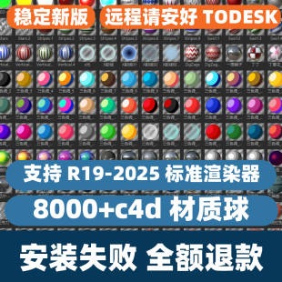 C4D中文材质球自带标准渲染器预设 金属玻璃布料木纹水材质包合集
