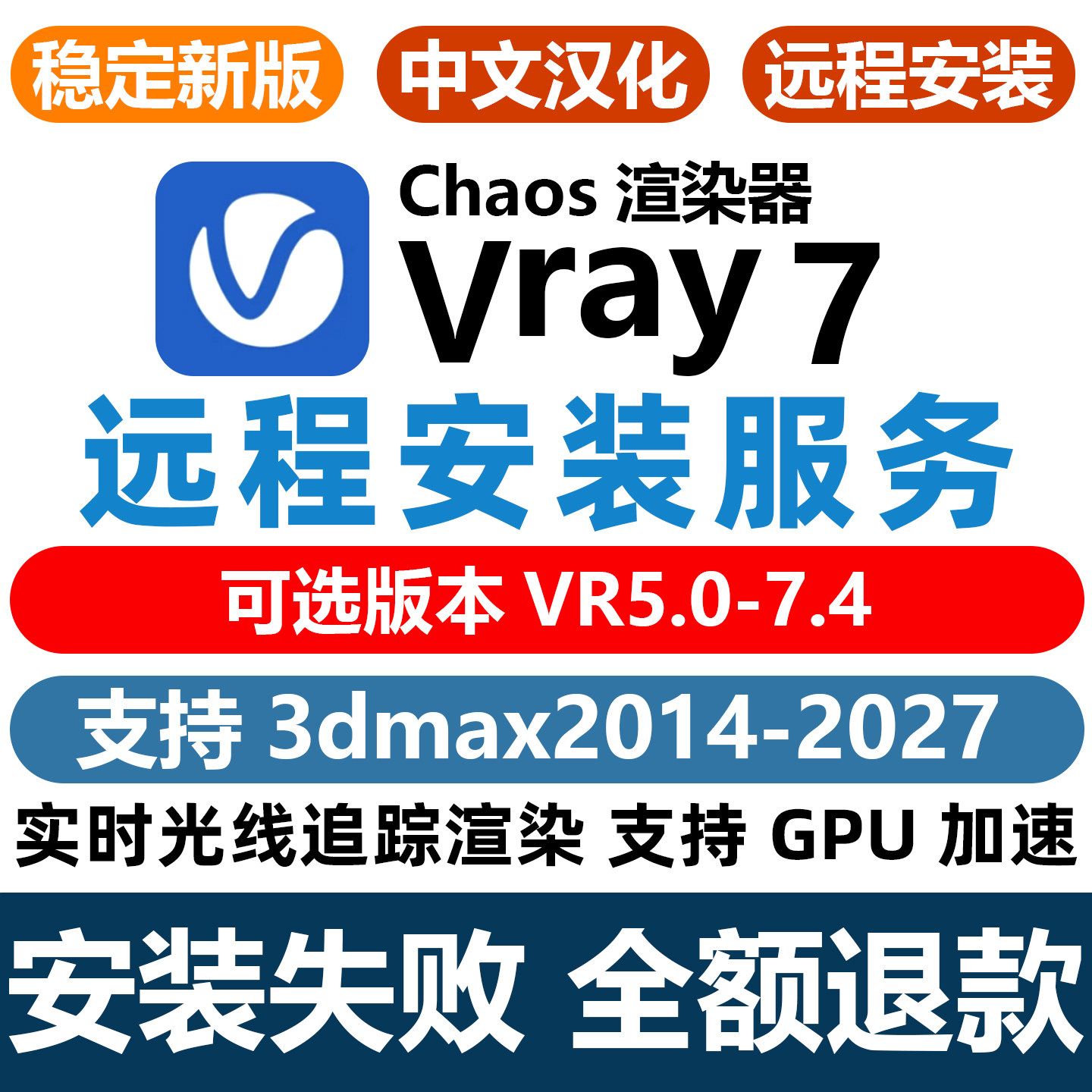 远程安装vray7.4渲染器vary for su Rhino 3dmax渲染器插件安装包图片