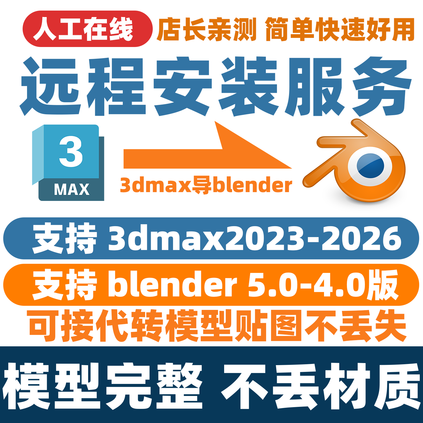 Maxtoblender插件3dmax2024转blender格式导fbx/obj远程安装代转图片