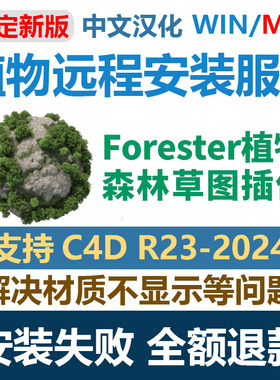 森林植物生长插件for Cinema 4D+拓展包支持C4DR18-2024中文汉化