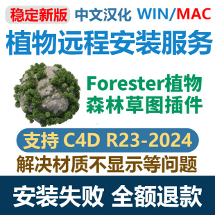 森林植物生长插件for Cinema 4D+拓展包支持C4DR18-2024中文汉化