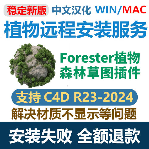 森林植物生长插件for Cinema 4D+拓展包支持C4DR18-2024中文汉化