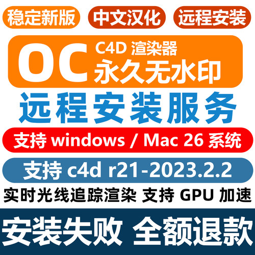 oc渲染器 2022.1 C4D插件永久无水印版 远程安装OC win/mac M1-M5