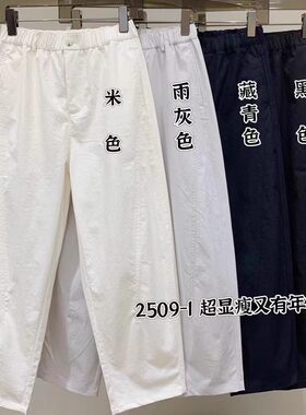 简谜春季抗皱九分休闲萝卜裤女