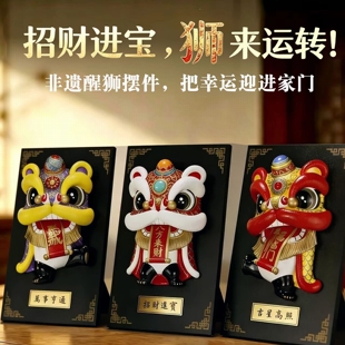 非遗国潮醒狮摆件招财进宝送朋友送长辈乔迁开业伴手礼办公室装饰