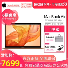 【6期免息/2020新款】Apple/苹果13.3英寸MacBookAir双核i3/i5处理器全新苹果笔记本电脑触控ID轻薄本