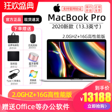 直降1500【2020新款/原装正品】Apple/苹果MacBook Pro 13.3英寸2.0GHz四核十代i5 16G内存512G/1T笔记本电脑