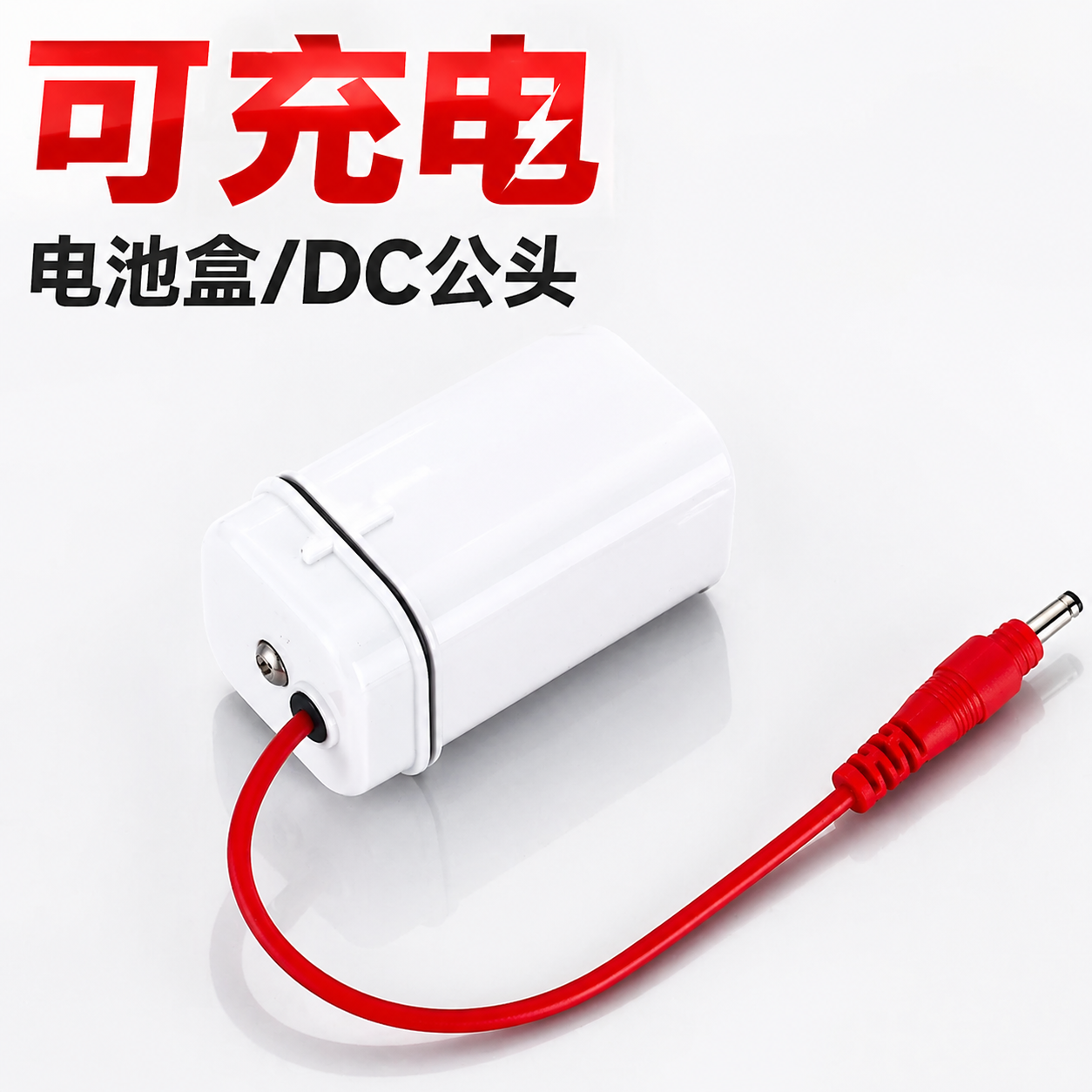 小便池感应器6V电池盒4节5号小便斗冲水器水龙头冲水马桶配件充电