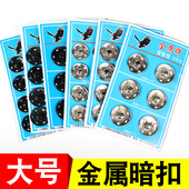 大号暗扣黑色银色金属按扣子母扣隐形扣子衣服大衣摁扣纽扣 包邮