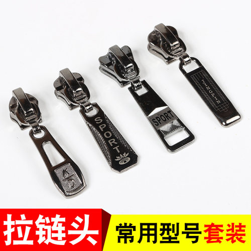 衣服拉链头羽绒服被套箱包拉锁配件拉头3号5号8号7号混合套装包邮 - 封面