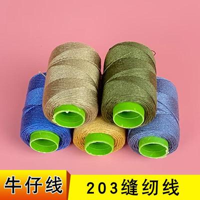 牛仔裤专用缝纫线203粗线