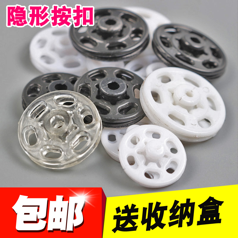 隐形暗扣8-20mm透明白色黑色衬衣防走光扣子母扣摁扣按扣纽扣包邮