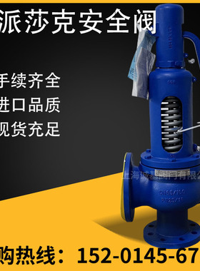 斯派莎克安全阀SV607DS全启式弹簧安全阀锅炉蒸汽安全阀DN65 DN80