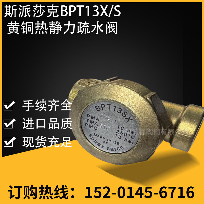 斯派莎克药厂用蒸汽黄铜疏水阀