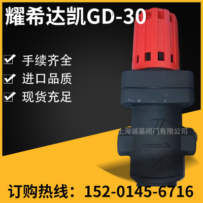日本耀希达凯GD-30直动型减压阀进口蒸汽减压阀厨房稳压阀6分