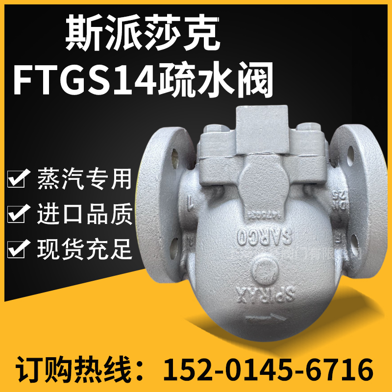 英国斯派莎克浮球式不锈钢疏水阀FTGS14-10杠杆浮球式蒸汽疏水器