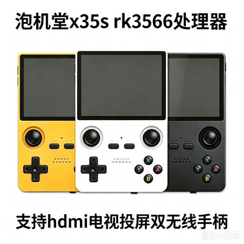 泡机堂X35S掌机海拉姆开源系统
