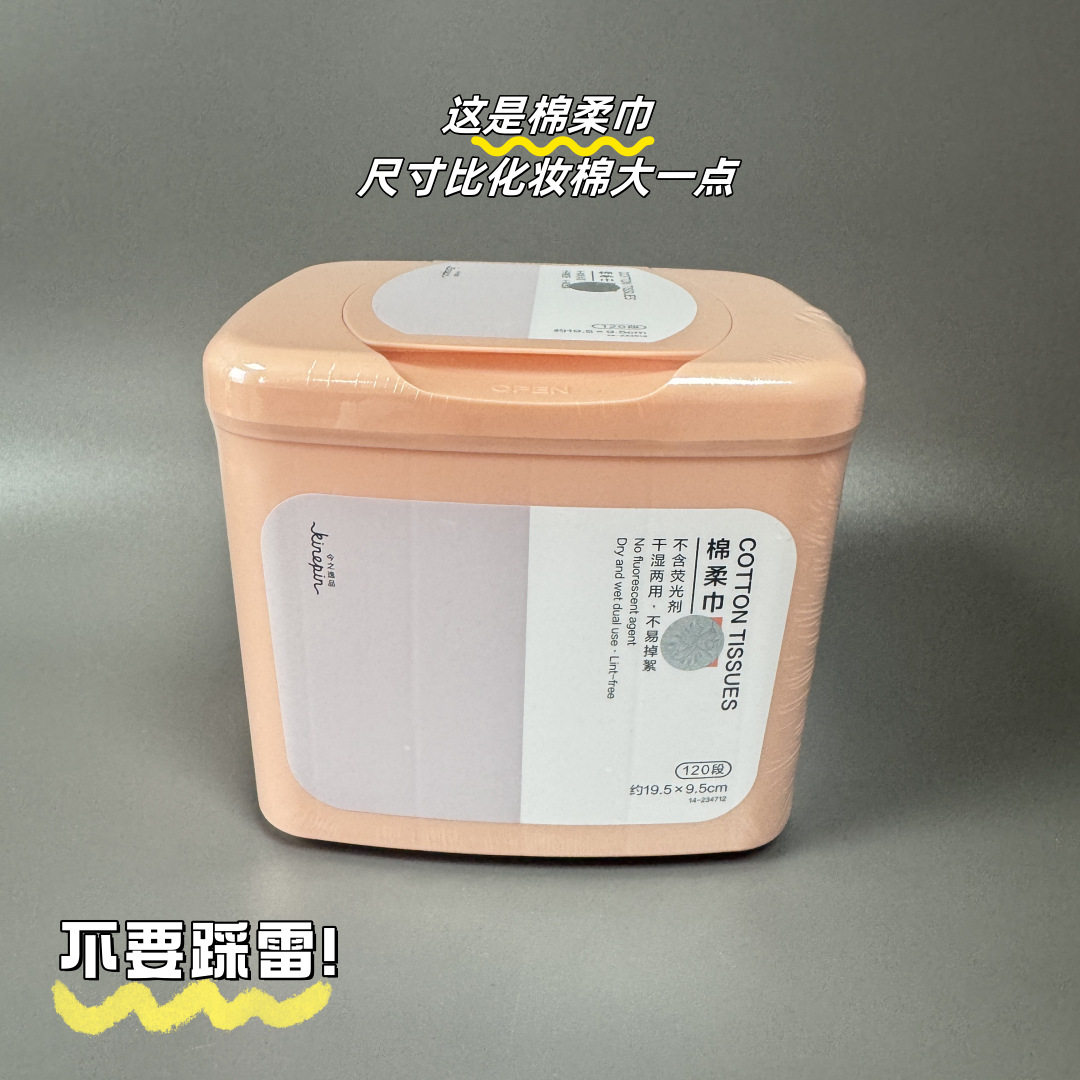 今之逸品抽取式棉柔巾薄款女大片化妆棉/湿敷棉