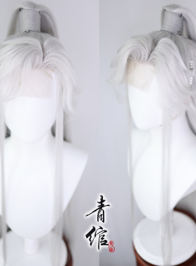 青绾 银白色 仿手勾美人尖古风创意 师尊狐尊纹理COS假发套