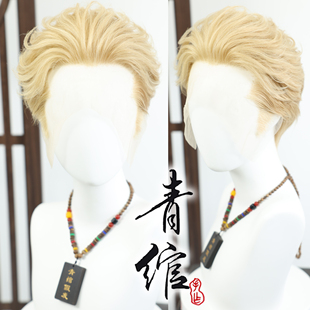 青绾 第五人格 隐士典狱长cosplay假发金色背头反翘 前蕾丝手勾