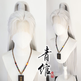 青绾 银白色三尖前蕾丝古风古装汉服男师尊银白COS假发套