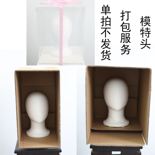 假发泡沫模特头包装 不单发无货品