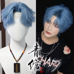 青绾 小额蕾丝男生蓝色日常COS短发微分喷蓬松万用少年假发套
