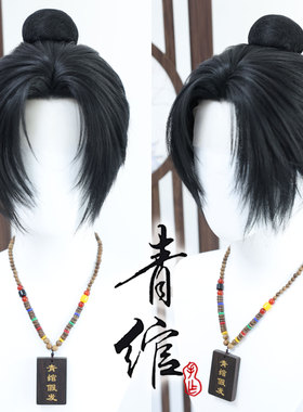 青绾 燕云十六声天泉 仿手钩COS毛娘造型假发套可来图定制