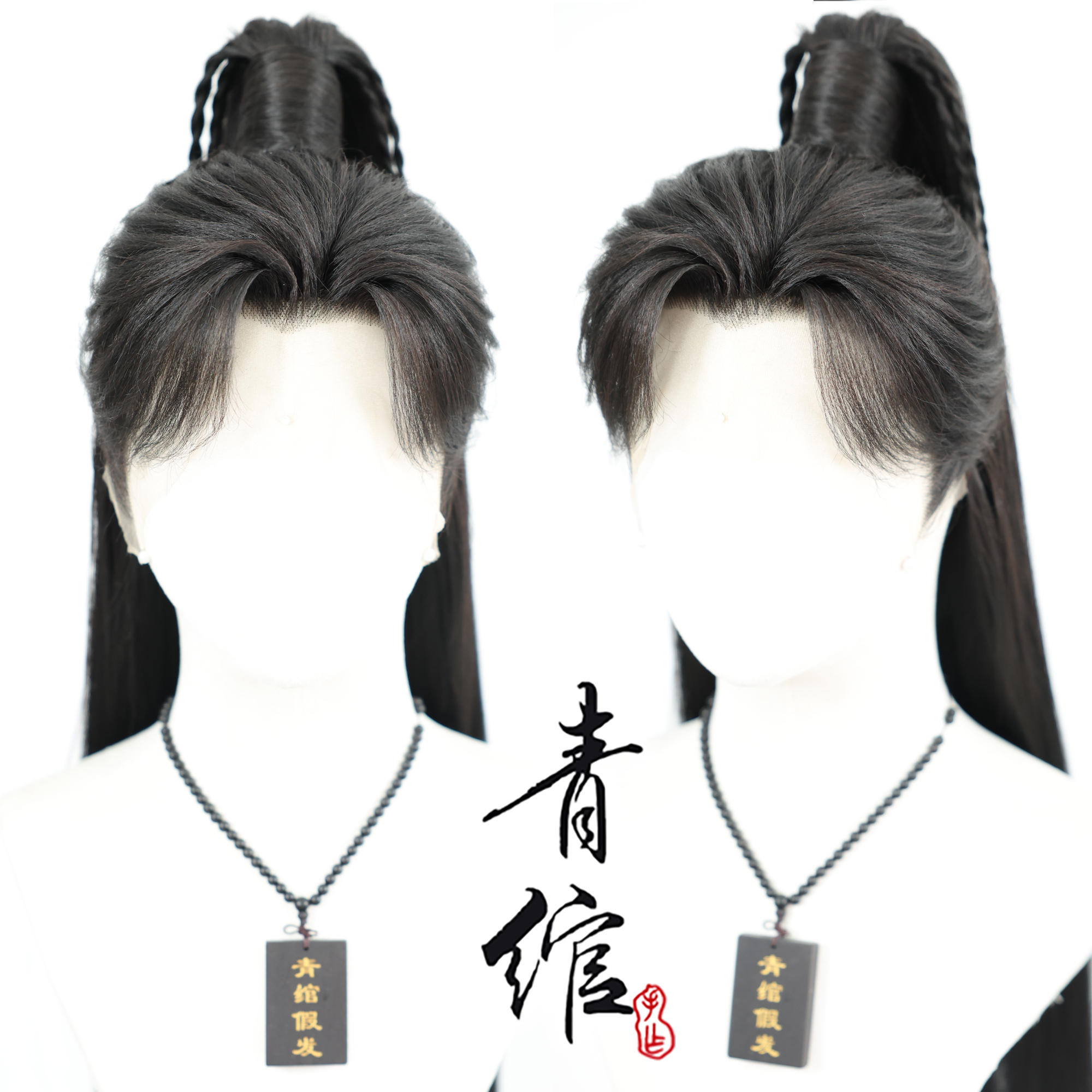 青绾 赴山海 萧秋水同款cos假发造型 三尖手勾 成毅古装万用毛