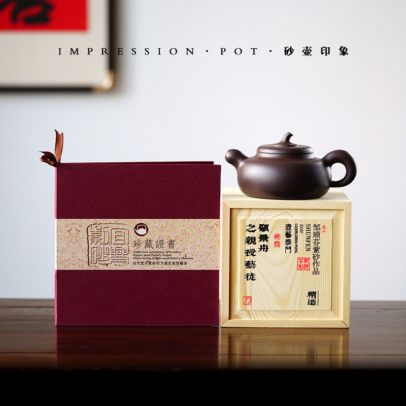 砂壶印象 宜兴紫砂 福瓜茄段 紫泥 邹顺芬 350cc 内推球孔