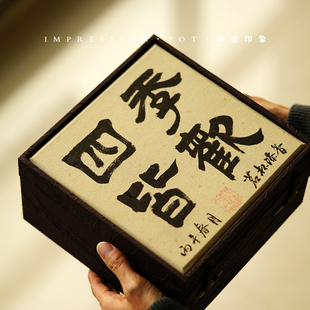 砂壶印象 四季皆欢 茗杯添香礼盒 60-90cc 手写书法 宜兴紫砂杯