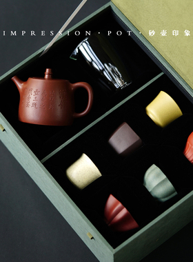 砂壶印象 汉铎一壶六杯一公道礼盒 底槽青 国工作品 260cc 9孔