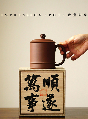 适合送长辈 万事顺遂 般若盖杯 底槽青 450cc 砂壶印象 宜兴紫砂