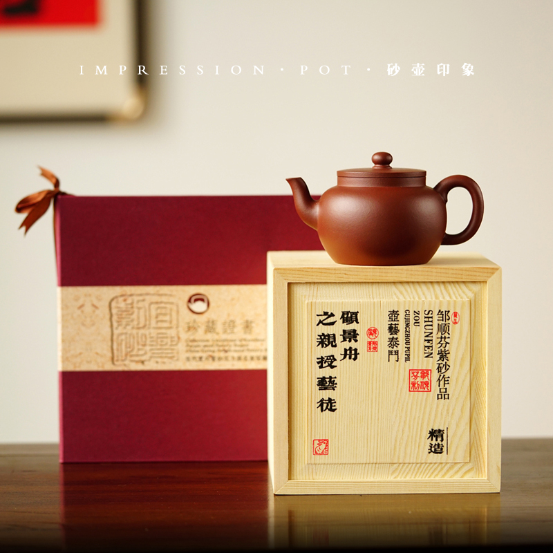 砂壶印象 宜兴紫砂 平盖莲子 底槽青 邹顺芬 220cc 内推球孔