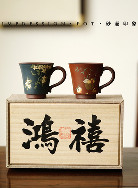 砂壶印象 宜兴紫砂 鸿禧对杯礼盒套 耳把主人杯底槽青140cc伴手礼