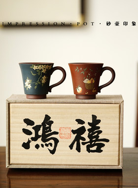 砂壶印象 宜兴紫砂 鸿禧对杯礼盒套 耳把主人杯底槽青140cc伴手礼