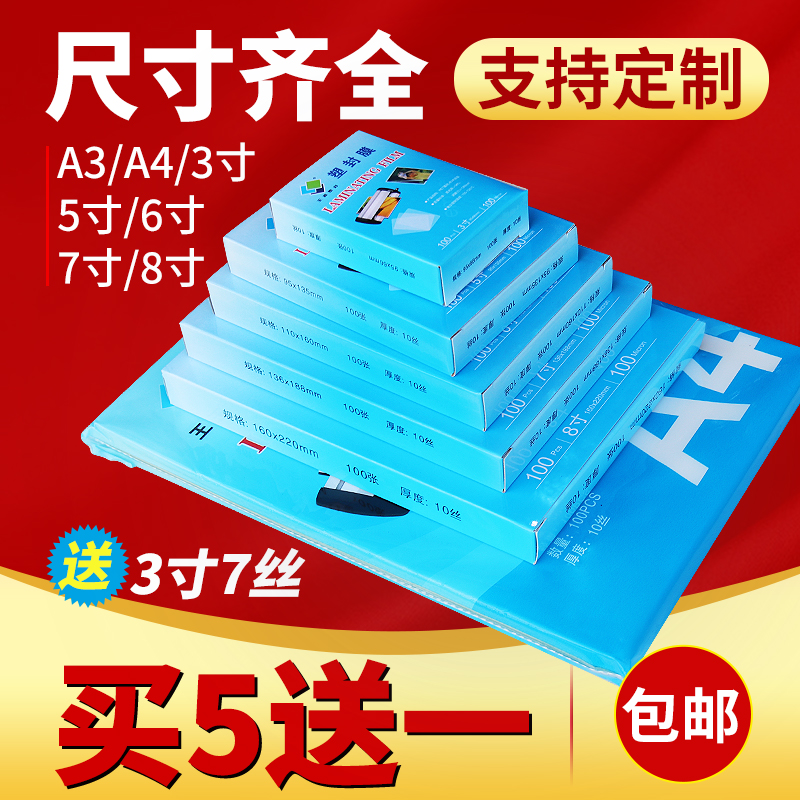 王者塑封膜a48丝a4a4树叶标本a3