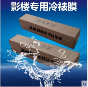 影楼冷裱膜A3 A4通用20米相片膜照片膜哑膜亮膜磨砂水晶膜31CM