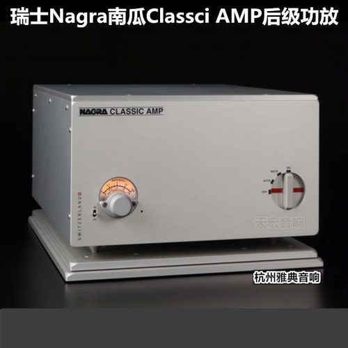 瑞士南瓜后级功放ClassciAMP