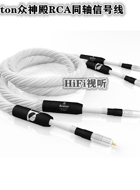 英国神杰Signal Projects至尊系列Avaton众神殿 RCA/XLR信号线